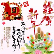 【謹賀新年】新年明けましておめでとうございます。