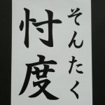 A Japanese Ability: Reading the Room
